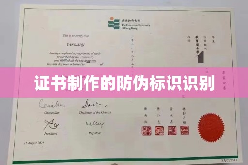 红河证书制作的防伪标识识别