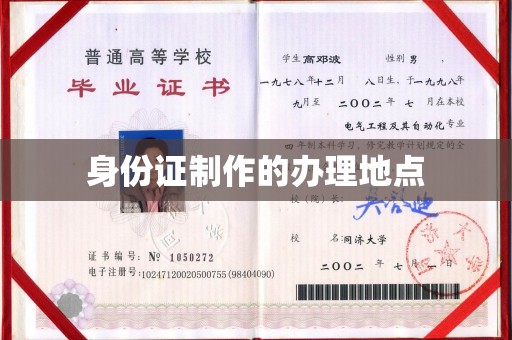 惠山身份证制作的办理地点